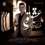 دانلود آهنگ جدید فرزاد جوادی عشق تو
